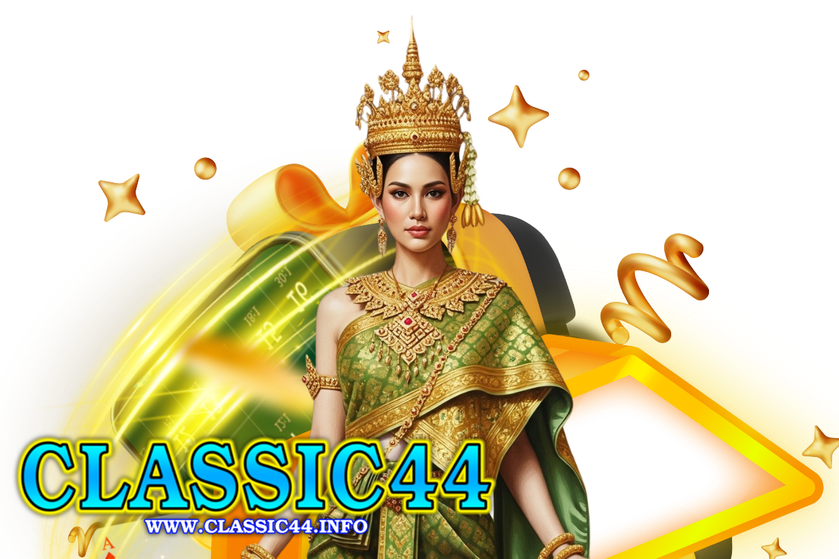 classic44 สมัคร